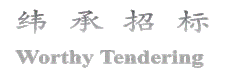 苏州纬承供应链管理有限公司