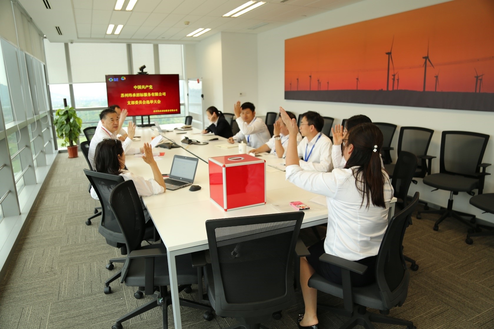 公司召开首届支部委员会选举大会