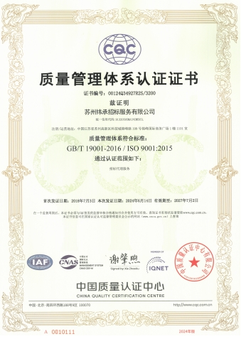 苏州纬承招标服务有限公司顺利通过质量管理体系再认证审核